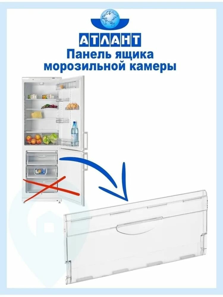 Панель на верхний/средний ящик морозильной камеры холодильника Минск Атлант 774142100800