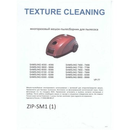 Мешки-пылесборники для пылесоса для SAMSUNG ZIP-SM1 - 1 штуп 499₽