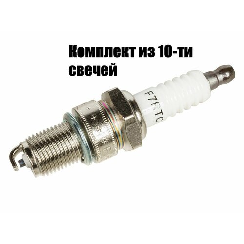 Свеча зажигания VEBEX F7RTC (10 штук) для 4-х тактных двигателей, М14 х 1.25 х 19мм длинная резьба)