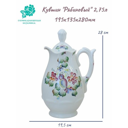 Кувшин Рябиновый 275л 195х135х280мм 3020₽