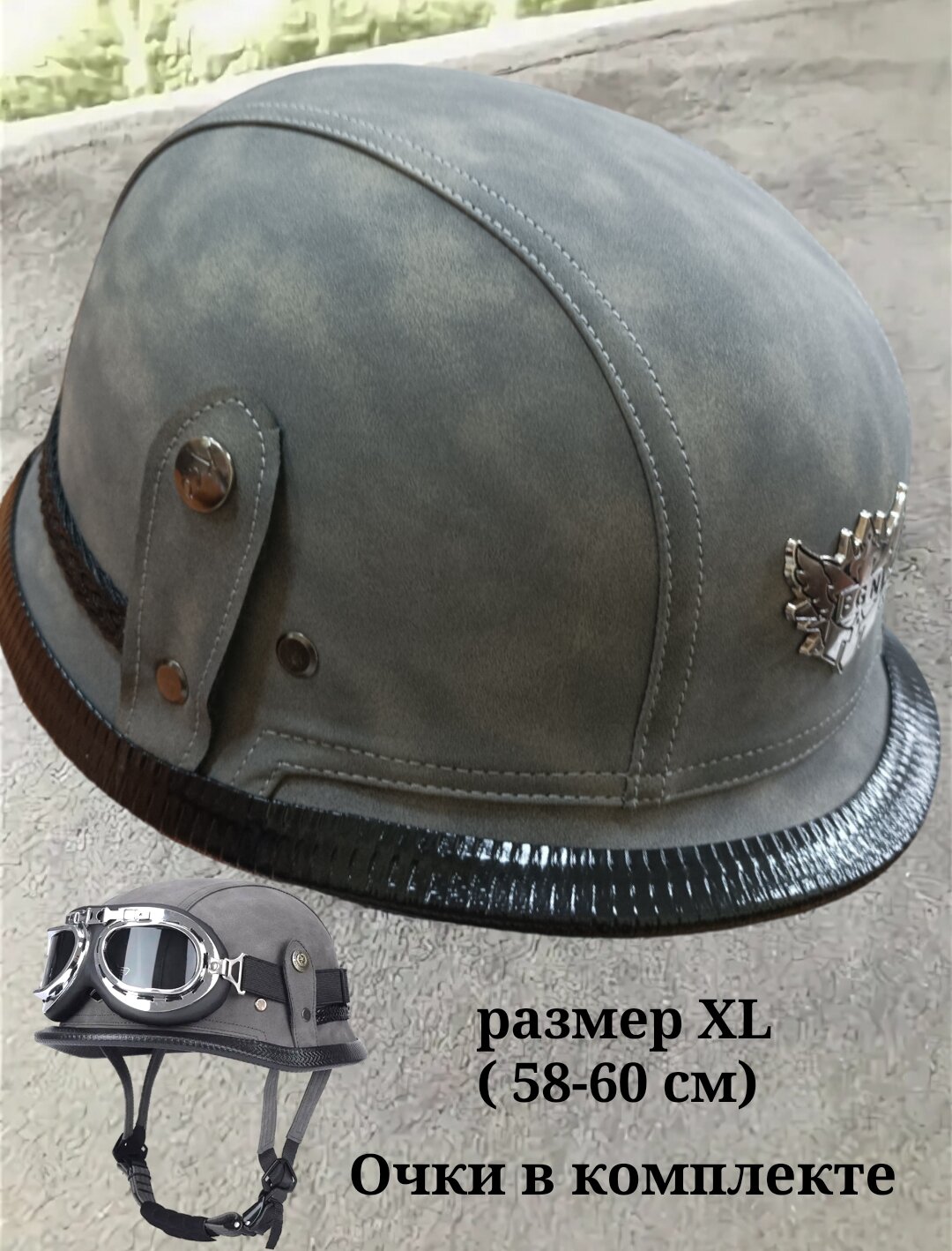 Шлем Мотоциклетный с очками / велошлем / мотошлем /каска для мотоцикла/байкерский шлем в стиле ретро размер XL серый
