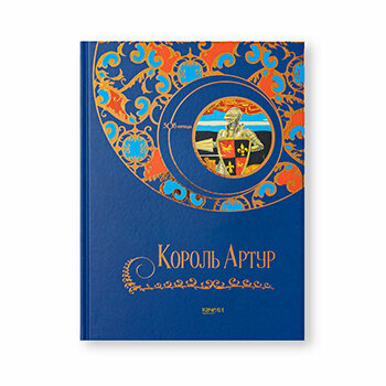Король Артур (Свержин Владимир; Гурова Анна Евгеньевна) - фото №11