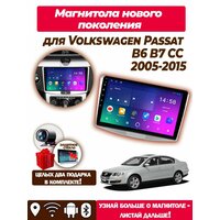 Магнитола Volkswagen Passat B6 B7 CC 2/32GB