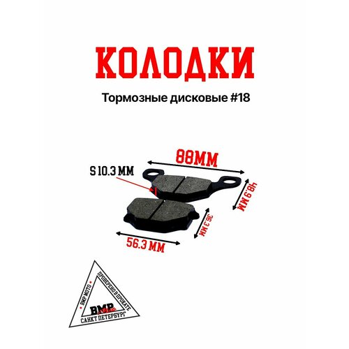 Колодки тормозные дисковые #18 TTR250b / GR