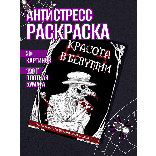 фото Раскраска антистресс для взрослых, подростков, творчество