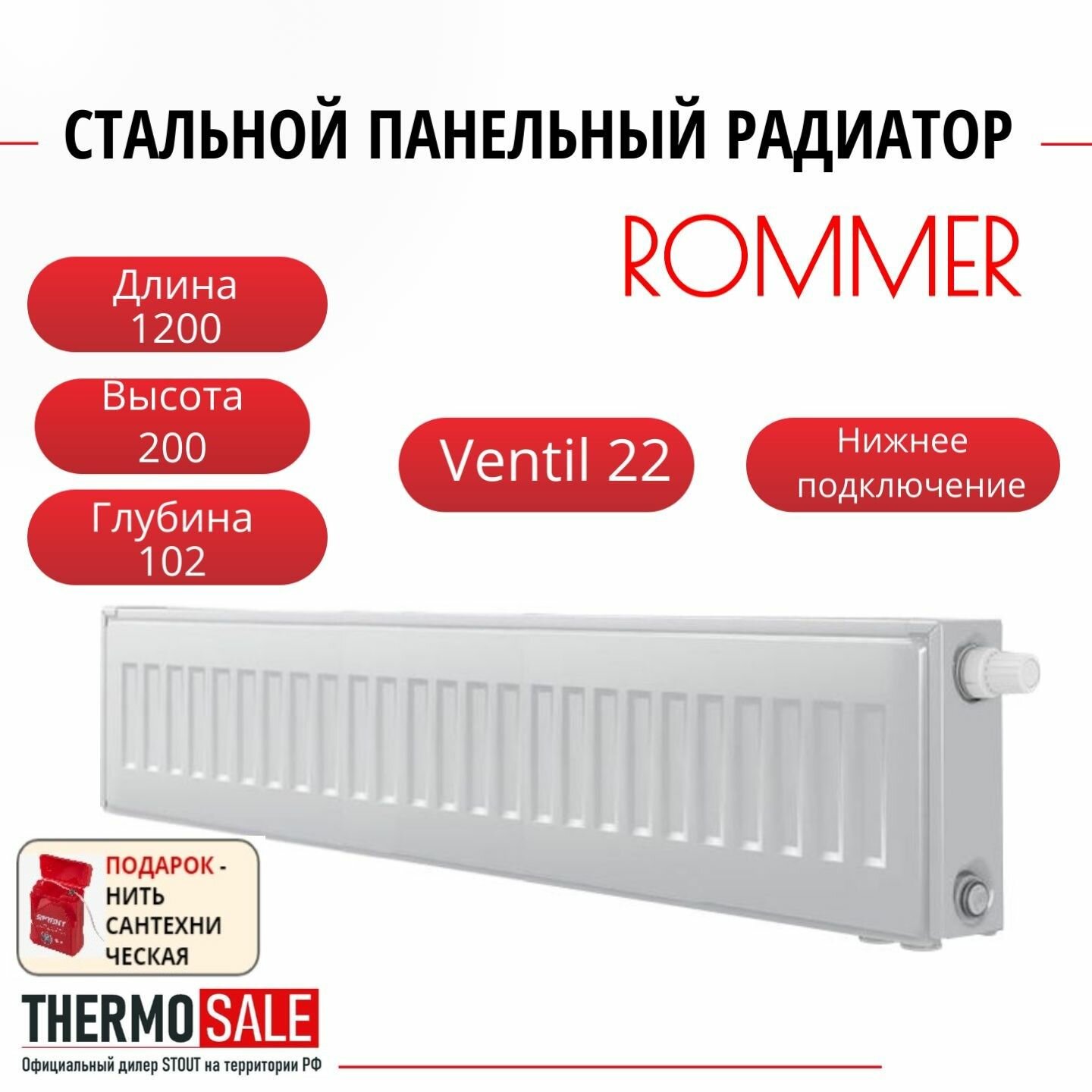 Радиатор стальной панельный ROMMER нижнее подключение Venti 22/200/1200 RRS-2020-222120