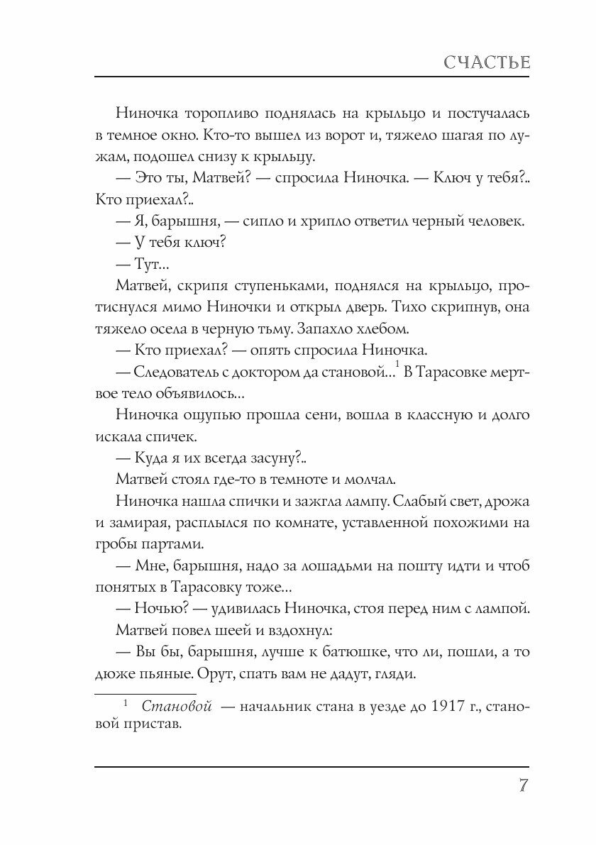 Книга Счастье (Ливанели Зульфю) - фото №8