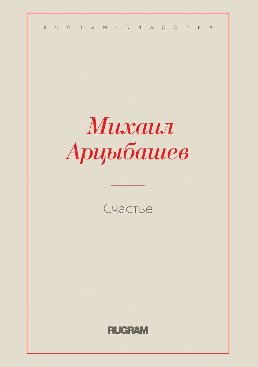 Книга Счастье (Ливанели Зульфю) - фото №1