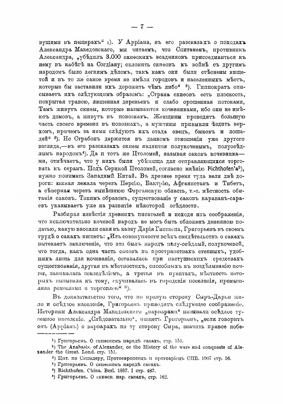 Книга Из истории Туркестана (Юферев Вячеслав Иванович) - фото №7
