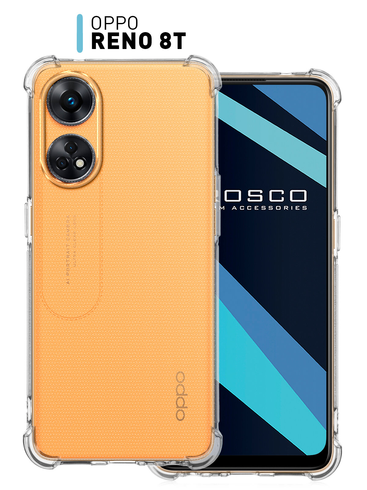 Противоударный чехол ROSCO для Oppo Reno 8T 4G (Оппо Рено 8Т) усиленные углы, защита модуля камер, силиконовый чехол, прозрачный