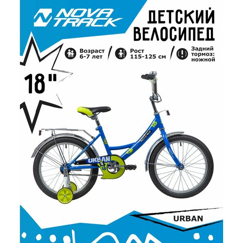 Велосипед NOVATRACK 18 URBAN синий защита А-тип тормоз нож крылья и багажник хром 10010₽