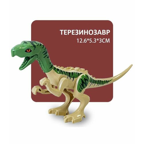 Теризинозавр зеленый, фигурка конструктор, Парк Юрского периода, пакет