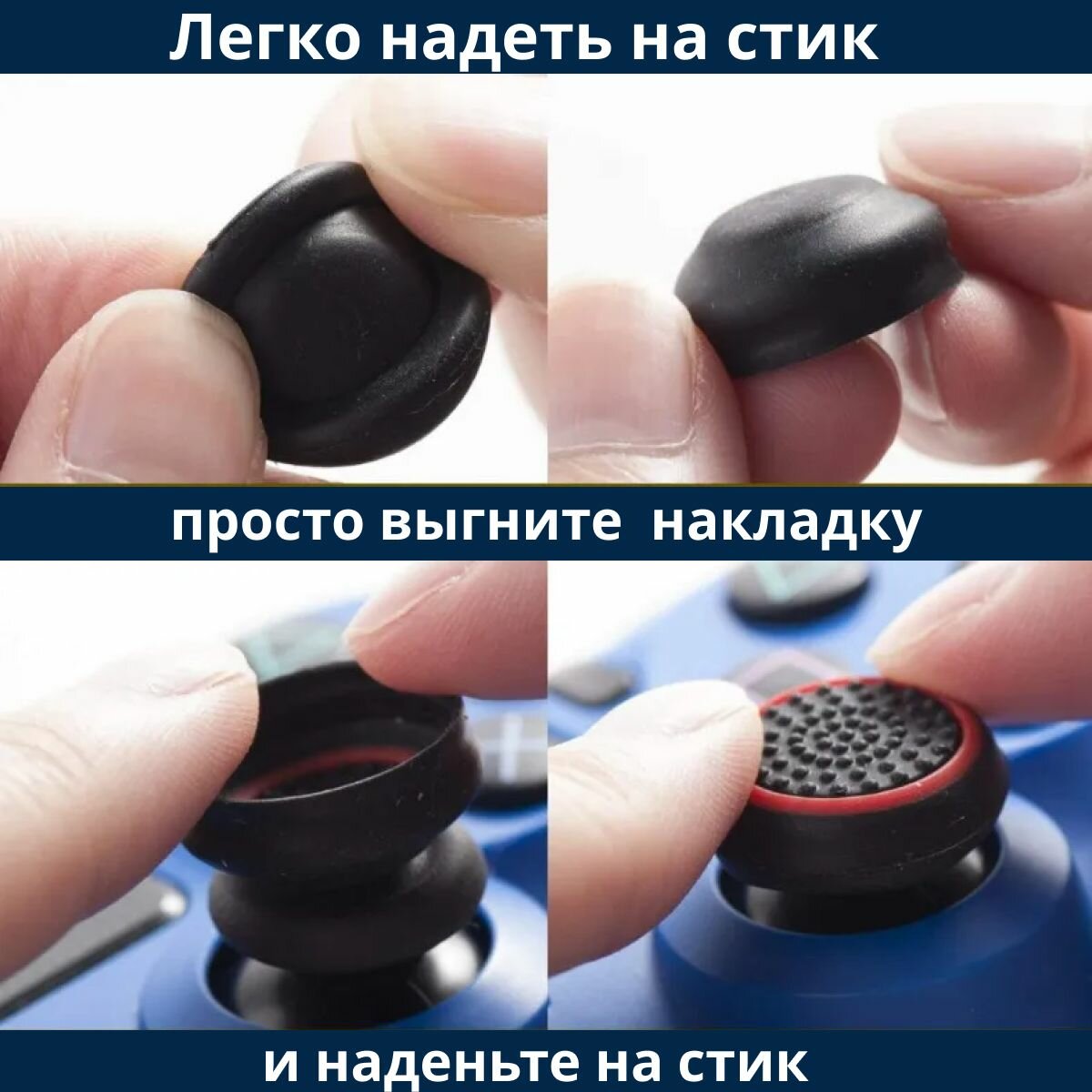 Накладки на стики для геймпада 4шт. Подходит для Sony PS5 DualSense, PS4 DualShock и PS3, Xbox 360, Xbox One (Сони ПС5 Дуалсенс, ПС4 Дуалшок и ПС3, Иксбокс 360, Иксбокс Ван) QBuy. — фото 1