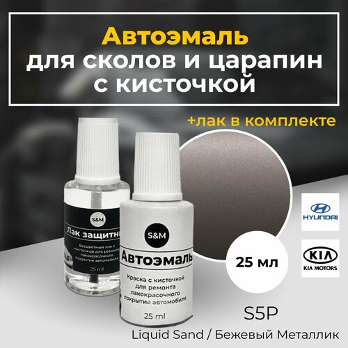 Краска автомобильная для сколов и царапин HYUNDAI KIA код краски S5P цвет бежевый металлик 1000₽