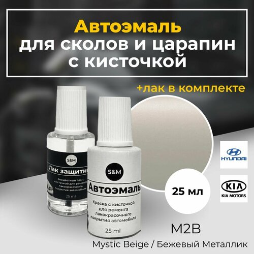 Краска автомобильная для сколов и царапин HYUNDAI KIA код краски M2B цвет бежевый металлик 1000₽