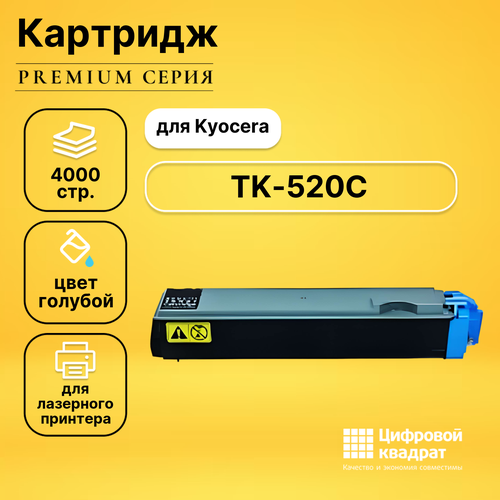 Картридж DS TK-520C Kyocera голубой совместимый тонер картридж для kyocera mita fs c5015n cyan tk 520c ct kyo tk 520c r