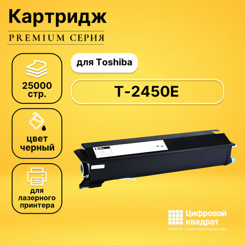 Картридж DS T-2450E Toshiba совместимый картридж t 2450e для принтера toshiba e studio 195 e studio 198