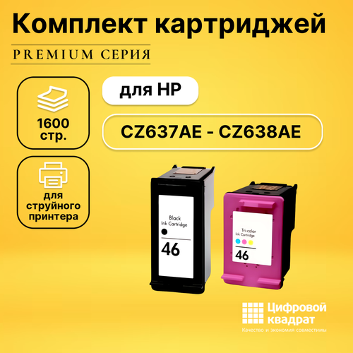 Набор картриджей DS CZ637AE-CZ638AE HP восстановленный комплект картриджей для hp 650bk 650col черный цветной 2штуки новый