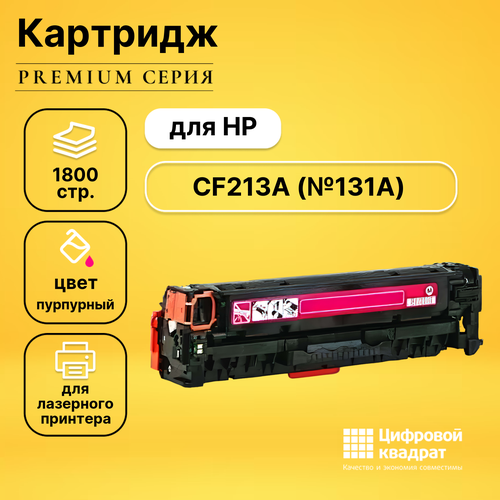 картридж лазерный комус 131a cf213a пур для hp m276n m276nw Картридж DS CF213A HP 131A пурпурный совместимый