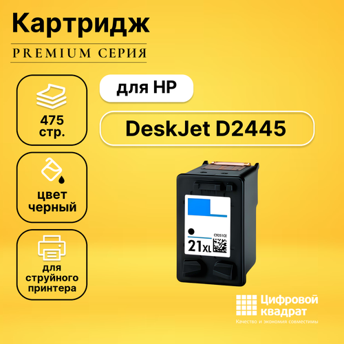 Картридж DS для HP DeskJet D2445 совместимый картридж unijet c9351ce 21xl для hp черный 475 стр