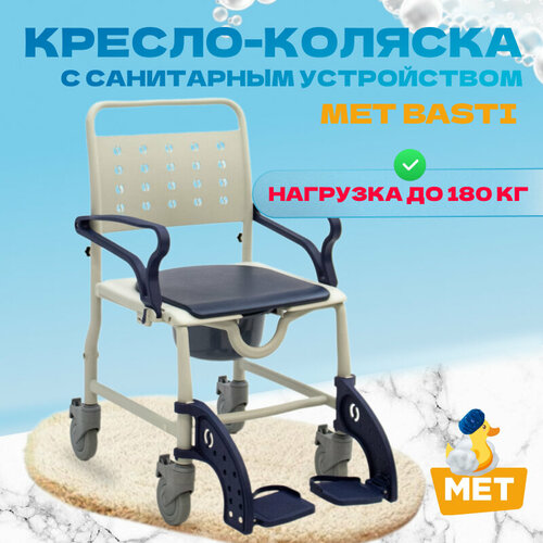Кресло-туалет с санитарным оснащением MET BASTI стул-туалет для пожилых людей и инвалидов