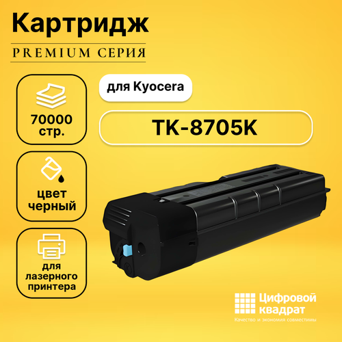 Картридж DS TK-8705K Kyocera черный совместимый