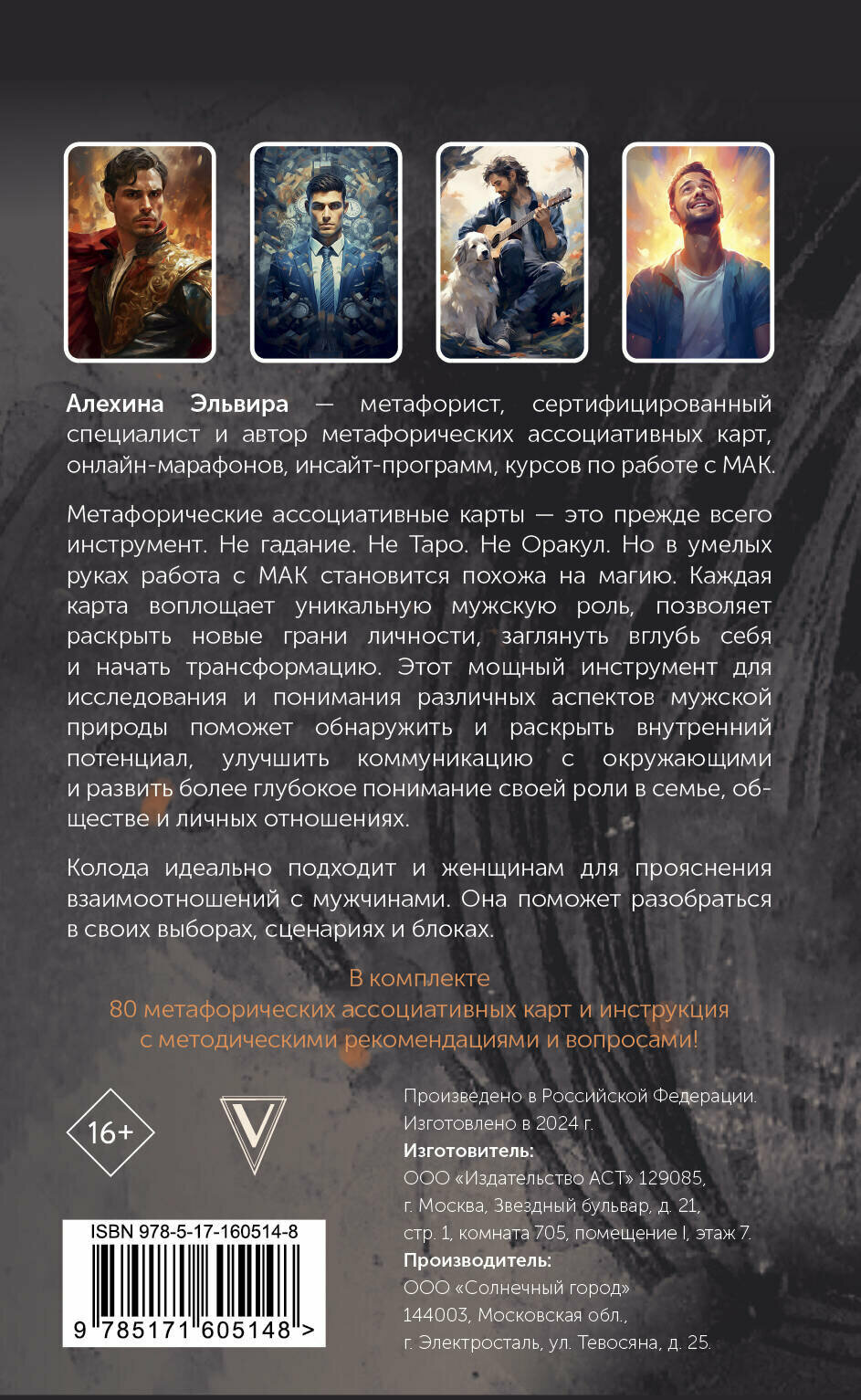 Мужские роли. Male (Алехина Эльвира Рашитовна) - фото №2
