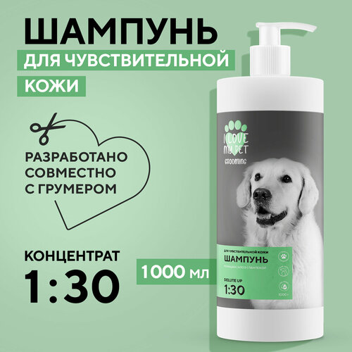 I LOVE MY PET Шампунь для собак и кошек для чувствительной кожи, профессиональный концентрат 1:30, 1000 мл