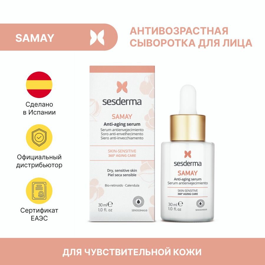 Sesderma Сыворотка антивозрастная, 30 мл (Sesderma, ) - фото №11