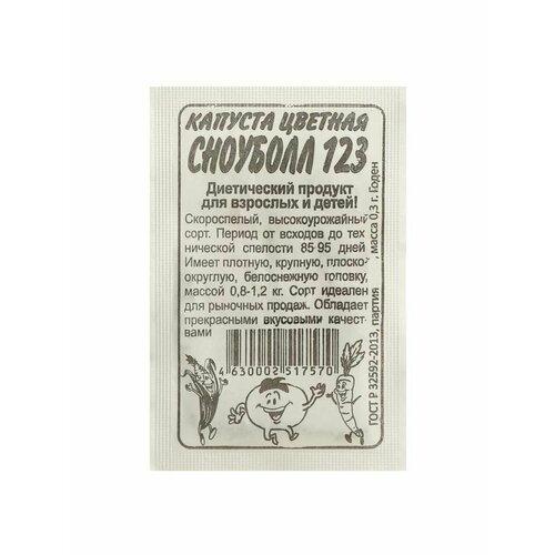 Семена Капуста цветная Сноуболл 123, Сем. Алт, б/п, 0,3 г семена капуста цветная сноуболл 123 лидер раннеспелый 0 3 г