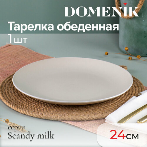Тарелка обеденная "SCANDY MILK" Domenik , 24см, керамика, цвет бежевый/молочный бежевый, молочный