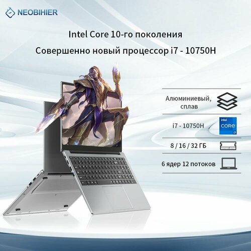 Ноутбук 156 Neobihier Intel I7-10750H 6 ядер и 12 потоков до 50 ГГц 32 ГБ DDR4 3200 RAM512 ГБ SSD Русскоязычная клавиатура Windows 11 Pro 44956₽