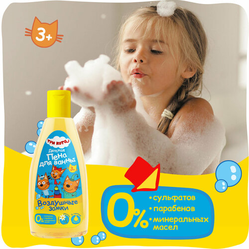 Детская пена для ванны ТРИ кота Воздушные замки 229₽
