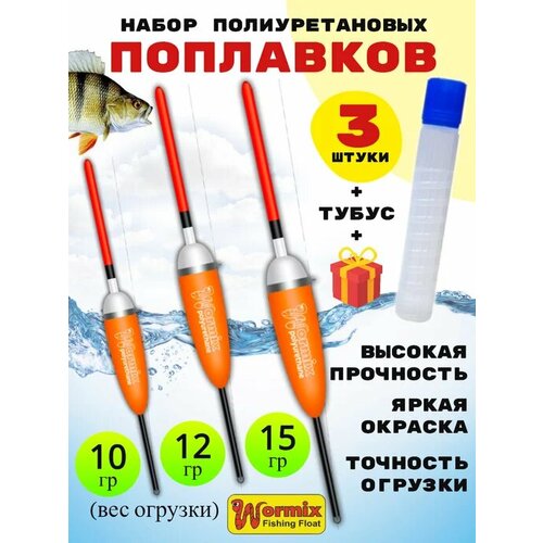 Набор поплавков в тубусе 10-12-15 грамм