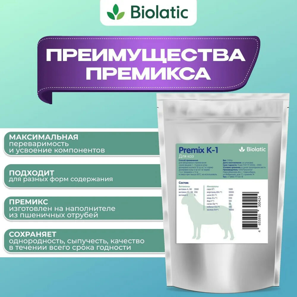 Витамины для животных Премикс смесь витаминная Premix K-1 250 грамм — фото 1