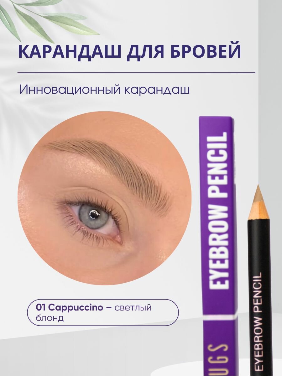 BEAUTYDRUGS EYEBROW pencil Карандаш для бровей CAPPUCINO
