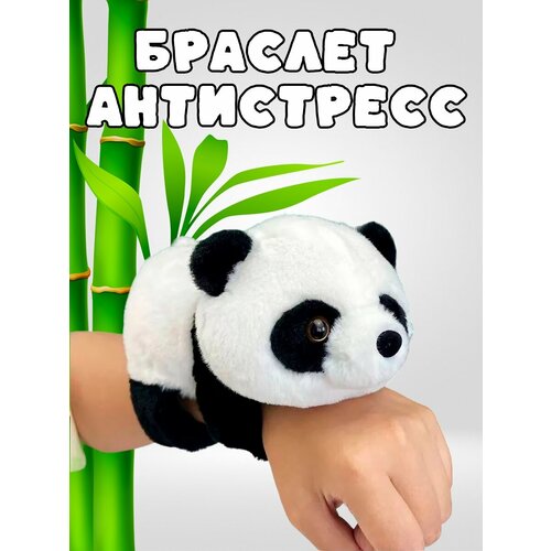 Браслет антистресс Панда 400₽
