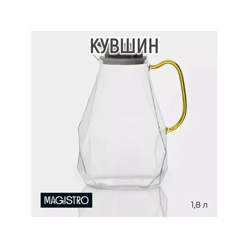 фото Кувшин для воды стеклянный с крышкой magistro «богема. льдинка» 1,8 л