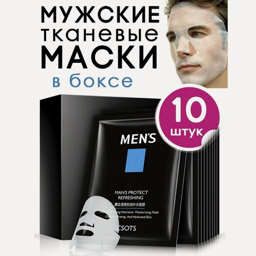 Изображение товара Маска мужская косметическая тканевая косметическая маска для мужчин набор 10 штук