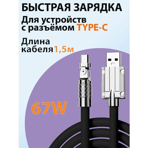 Кабель USB Type-C