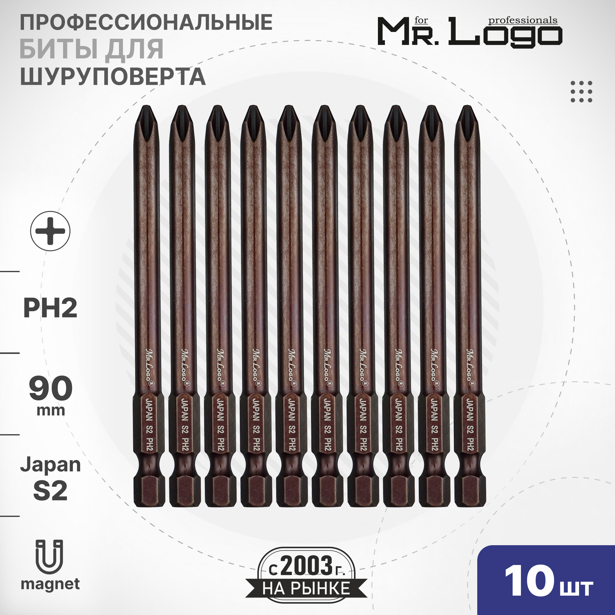 Бита PH2 x 90мм 10шт. S2 намагниченная Mr.Logo A719002P