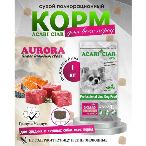 Сухой корм для собак Acari Ciar Aurora 1 кг (Медиум гранула) Супер премиум с говядиной и белой рыбой