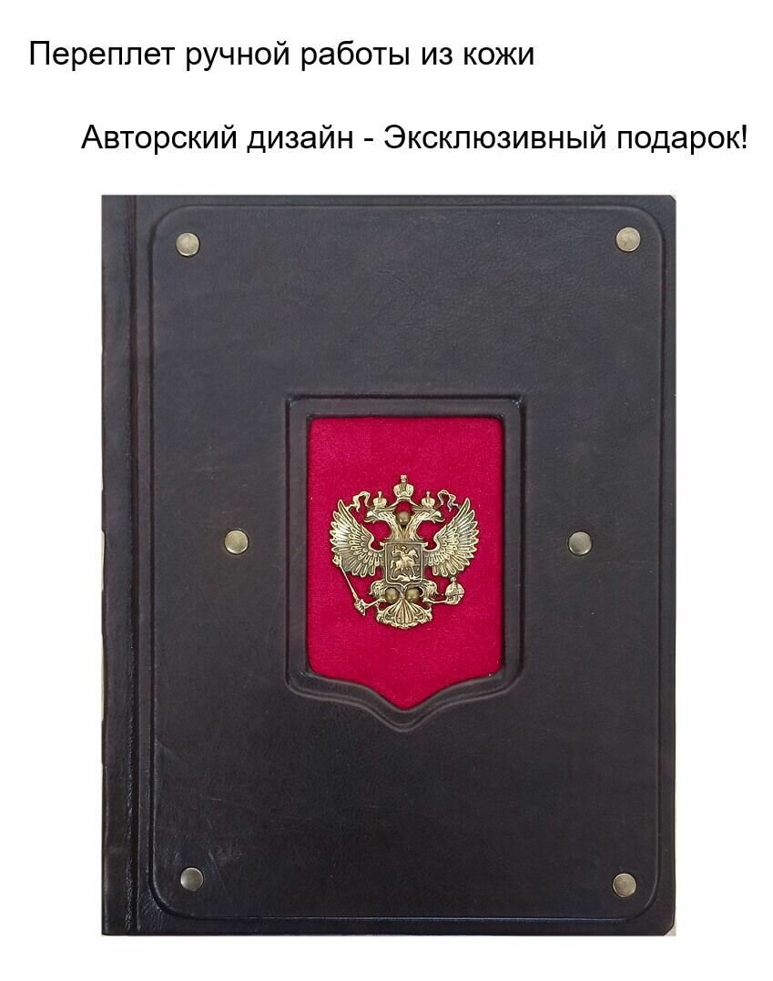 "Легально о нелегальном" подарочное издание-подарочная книга в кожаном переплете