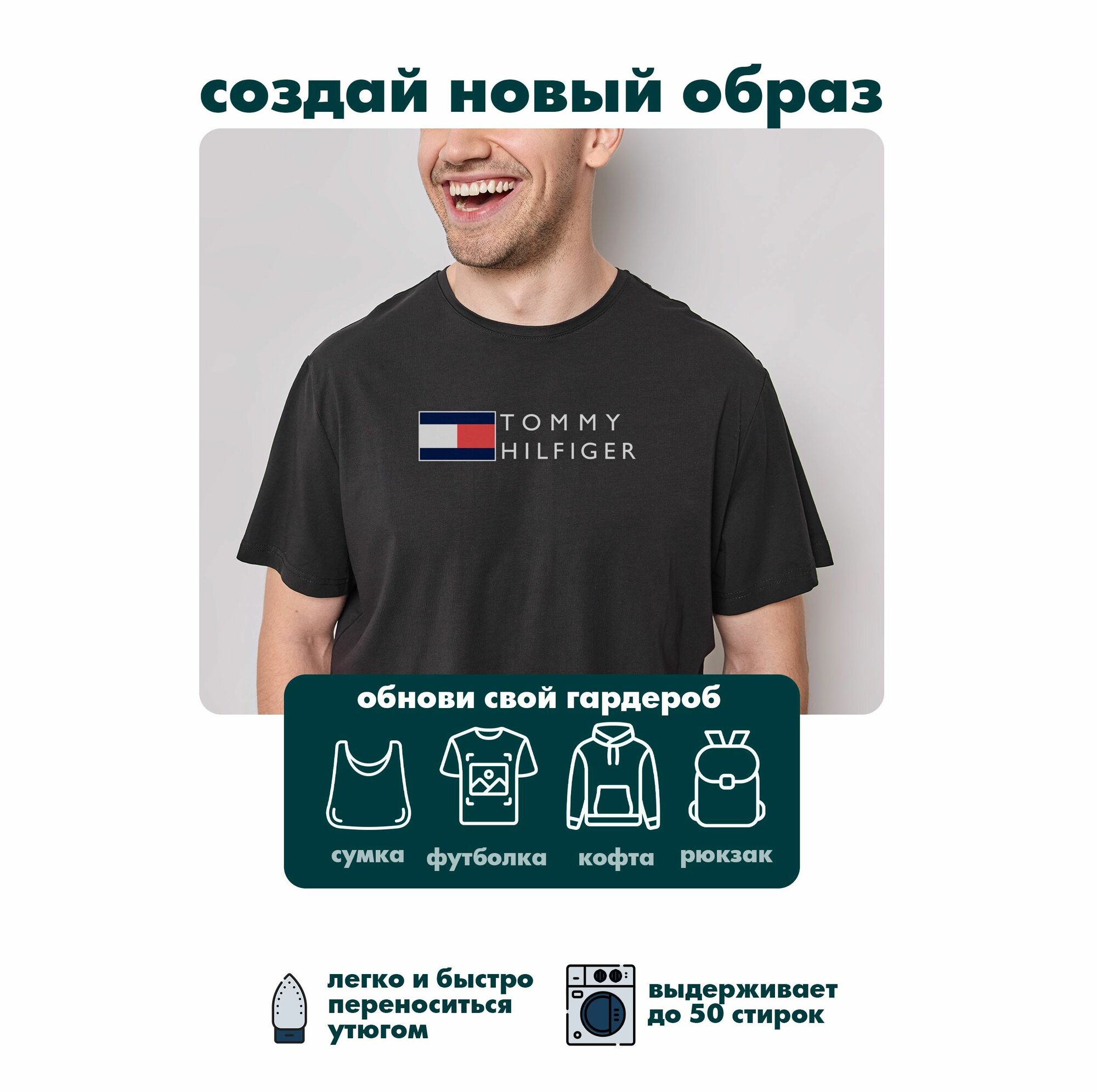 Термонаклейки на одежду Tommy Hilfiger — фото 1