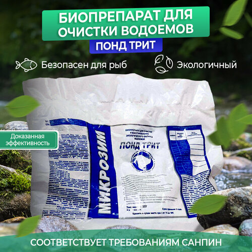 Бактерии против цветения воды в пруду Микрозим Понд Трит 500гр