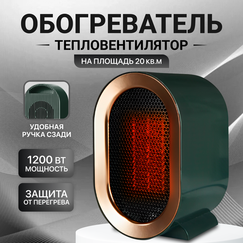 Тепловентилятор напольный электрический 12 кВт Электрический обогреватель зеленый 1390₽