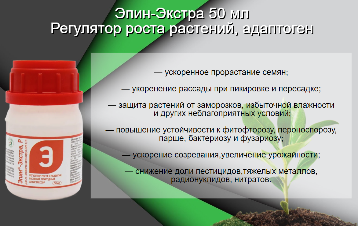 Эпин-Экстра 50 мл Регулятор роста растений адаптоген