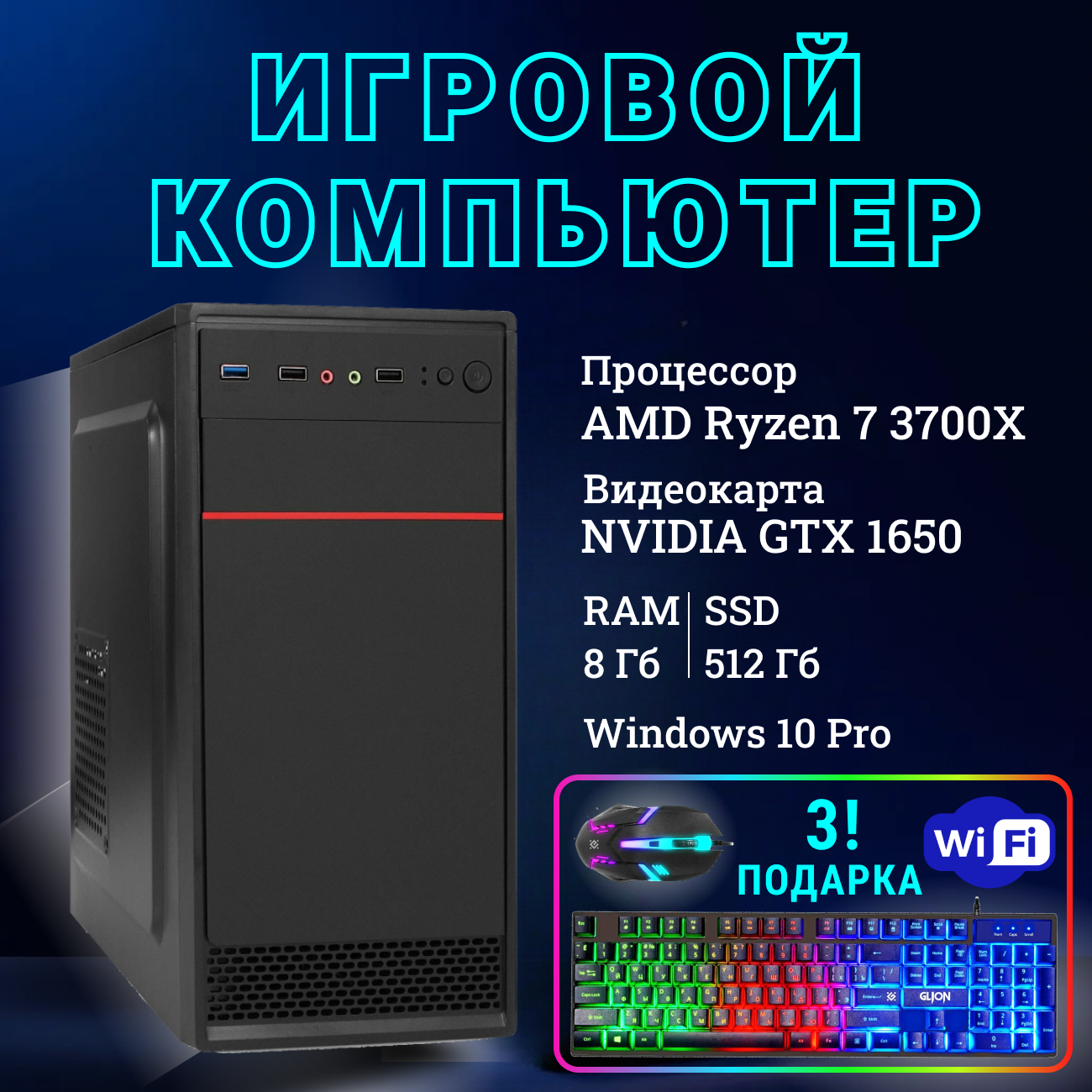 Системный блок TopComp MG 51991159 AMD Ryzen 7 3700X /Amd B450 /8 Гб /SSD512 Гб /HDDотсутствует /NVIDIA GeForce GTX 1650 /Windows 10 pro