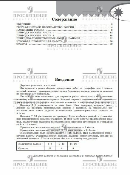 География. 8 класс. Проверочные работы. Учебное пособие - фото №4