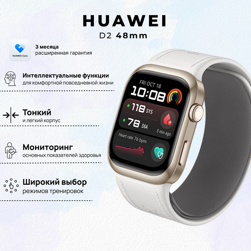 Умные часы HUAWEI WATCH D2 LCA-B11 Белый композит 55020DJG 3199900₽
